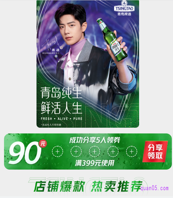 天猫青岛啤酒官方旗舰店