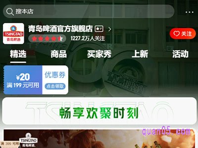 京东青岛啤酒旗舰店优惠券怎么领取