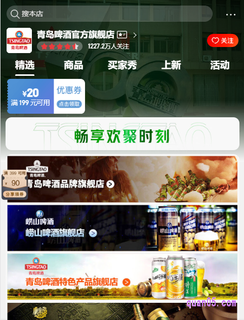 京东青岛啤酒旗舰店的首页