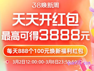 2023年天猫38节红包入口在哪里看
