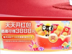 2023年淘宝三八女神节活动时间