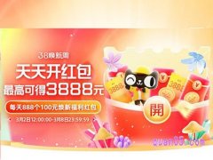 2023天猫女王节红包在哪领