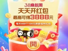 淘宝三八节红包怎么领2023