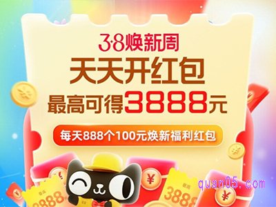 2023年淘宝38节超级红包入口哪里有