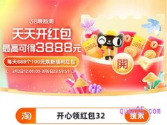 2023年天猫三八妇女节活动在哪里