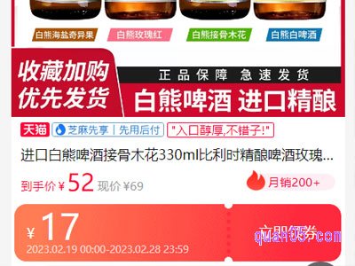 白熊啤酒优惠券怎么领取
