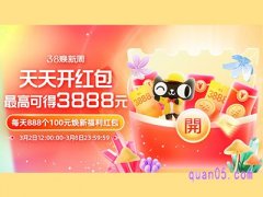 2023年淘宝38女神节红包怎么领