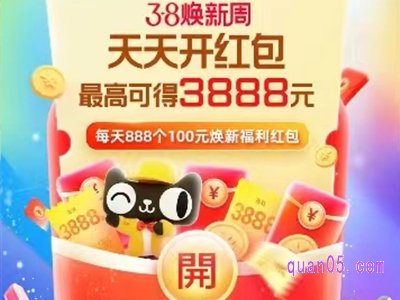 淘宝38节红包怎么领？