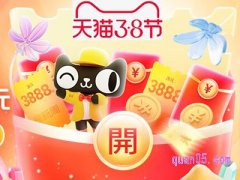 2024淘宝38节红包入口是什么