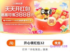 2023天猫38焕新周活动时间,超级红包领取