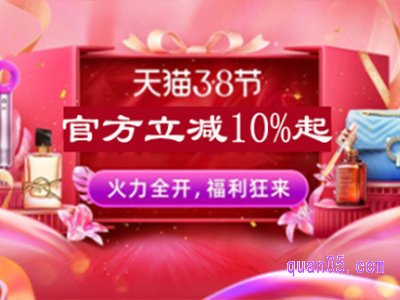 天猫3月8号有什么活动吗