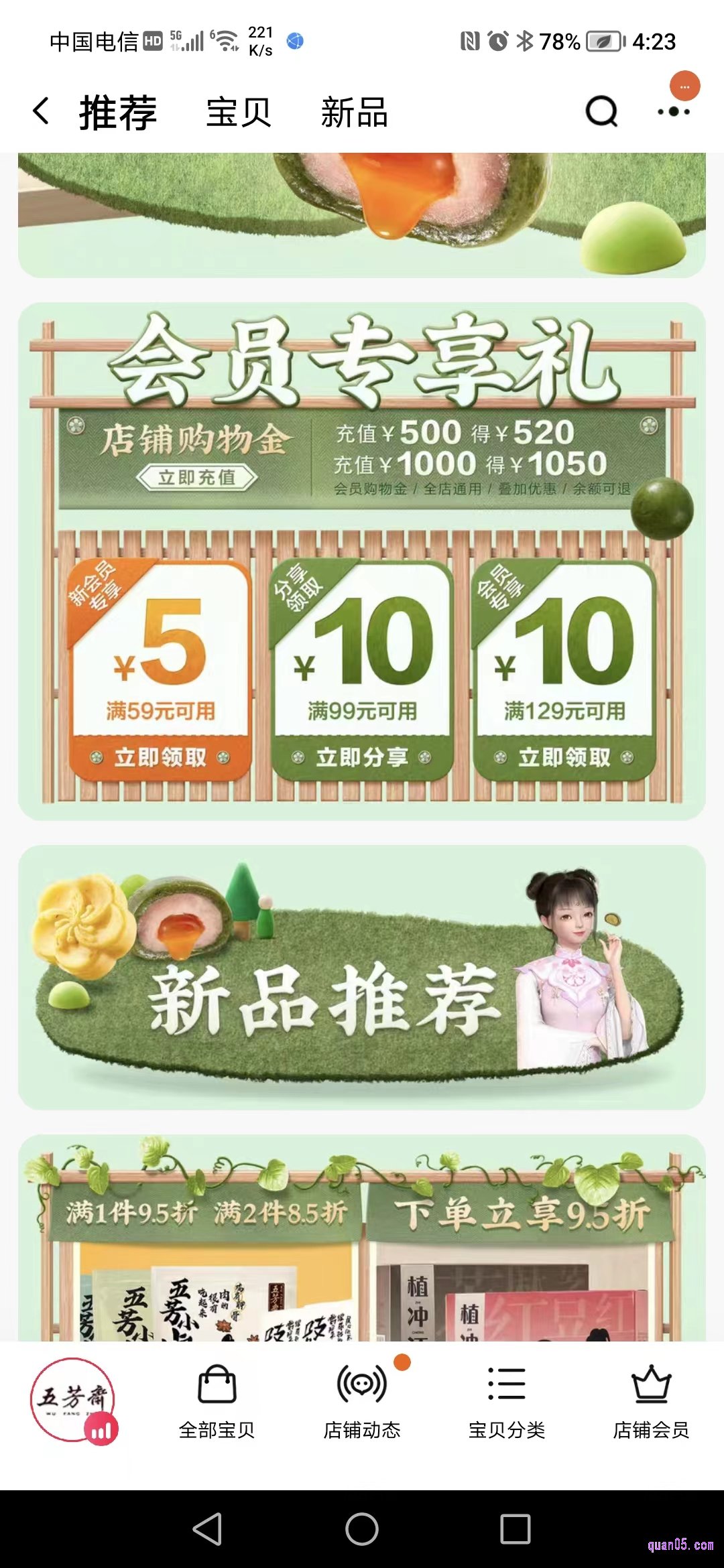 淘宝五芳斋官方旗舰店的首页