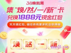 2023年淘宝38节能领红包吗是真的吗