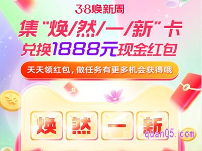 2023年淘宝38节能领红包吗是真的吗