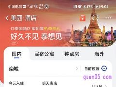 美团订酒店是哪个软件
