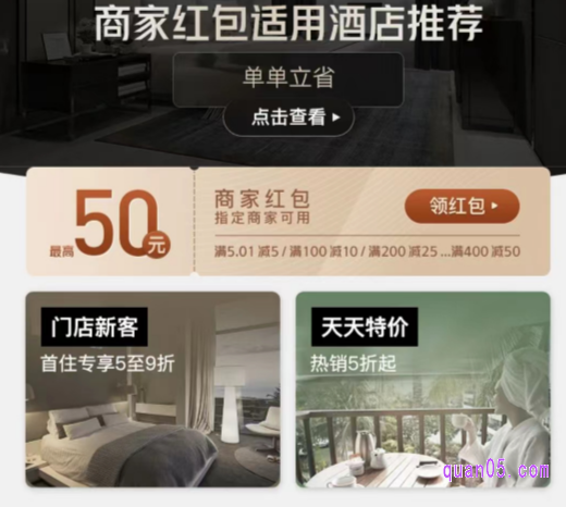 美团酒店优惠券去哪里领取