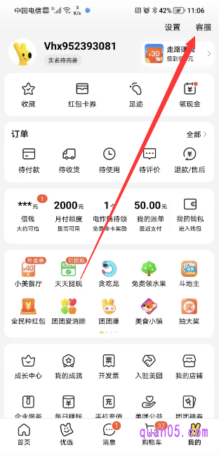 美团APP【我的】页面