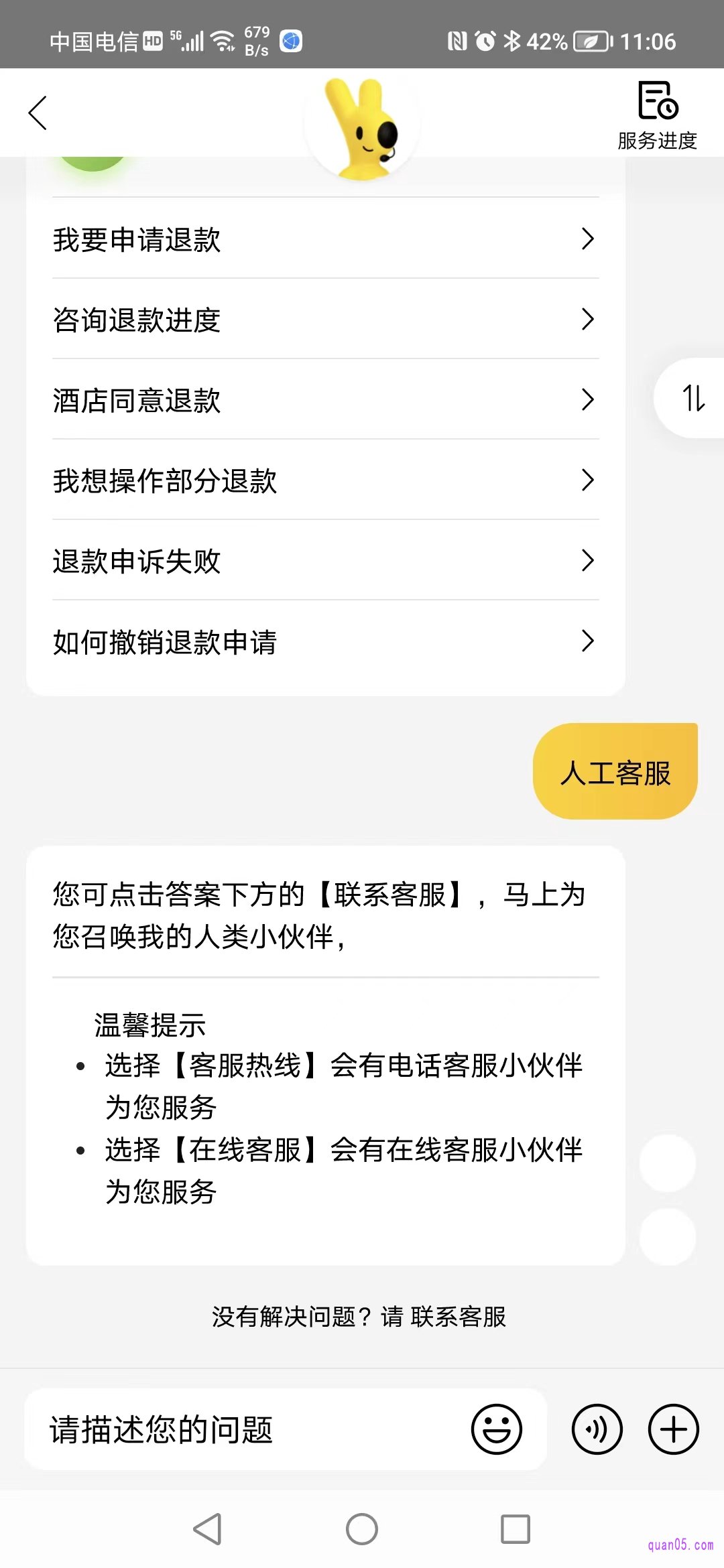 美团平台客服服务页面