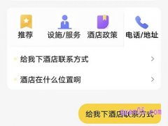 美团预订酒店如何联系酒店
