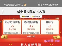 美团外卖通用红包怎么领取