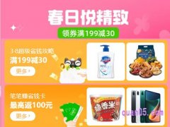 2023天猫超市38节活动有哪些