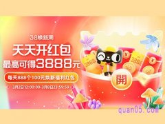 2023年淘宝38节有什么活动