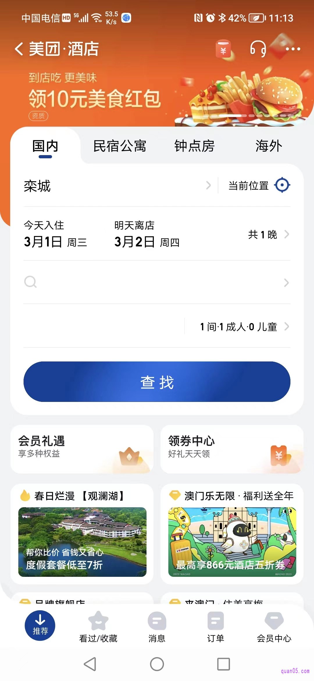 美团酒店频道的首页