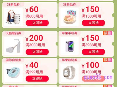 2023年38节天猫优惠券怎么领取