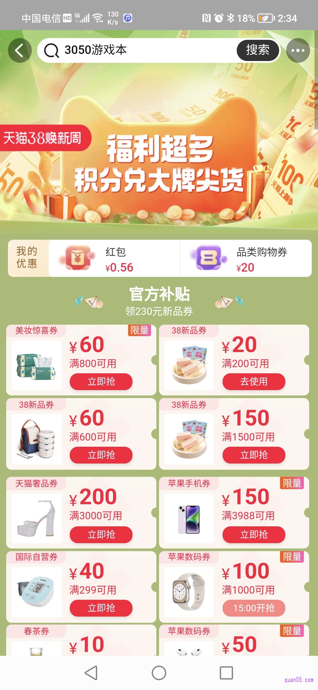 三八节天猫福利中心