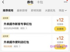美团超市便利店红包只能用一次吗