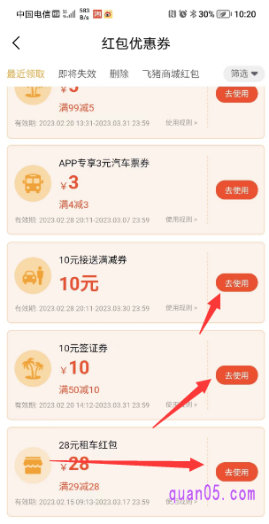 飞猪红包优惠券页面