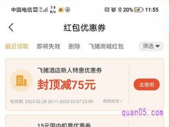 飞猪酒店新用户有什么优惠