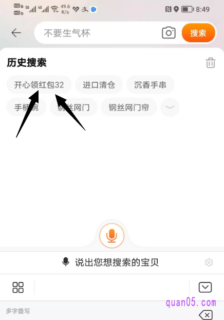 下次在进入会场就不需要再输了，直接打开手机淘宝，点击搜索框，就会出现历史搜索，找到“开心领红包32”，点击立刻就会进入红包会场了