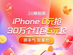 2023年天猫38节3月3日惊喜是什么活动