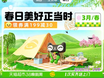 2023年天猫超市38节优惠活动时间是多久