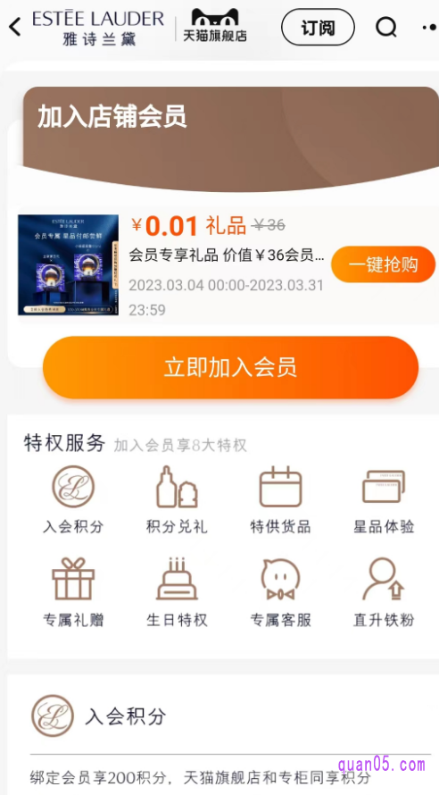 在店铺首页即可找到加入会员入口,我们点击入会,根据页面提示加入会员,即可享受会员权益了