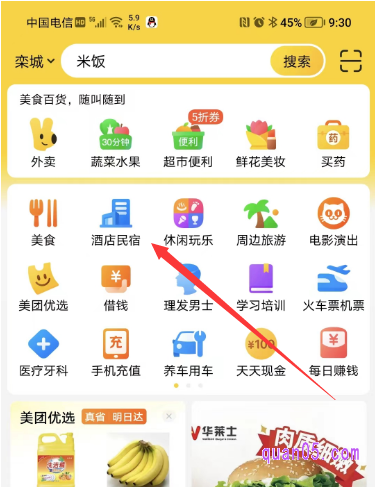 美团首页