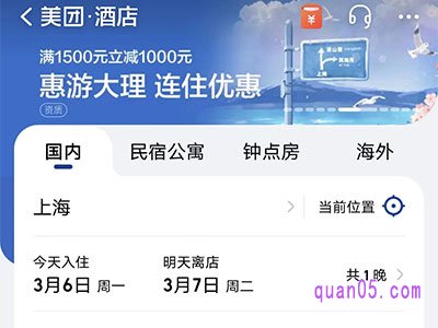美团酒店新用户怎么用划算