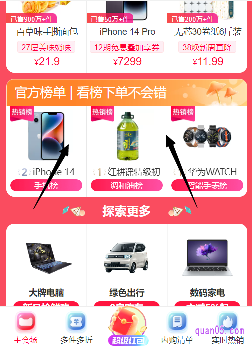 进入会场后,下拉页面,即可找到天猫38节榜单会场入口