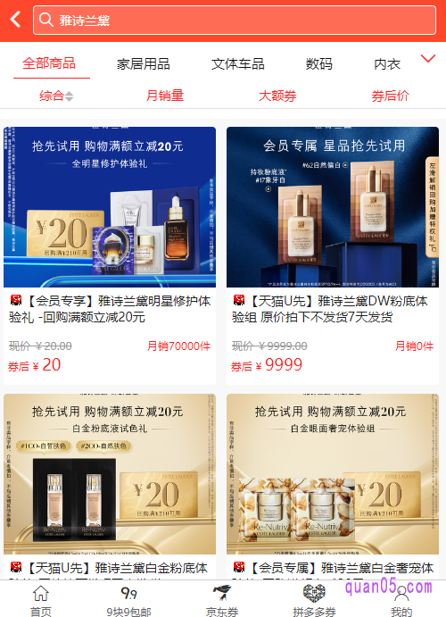 点击上面的“直达链接”,我们就能进入雅诗兰黛淘宝优惠券的活动页面了