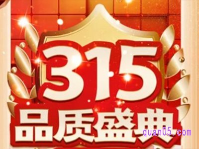2023年淘宝315活动力度大吗