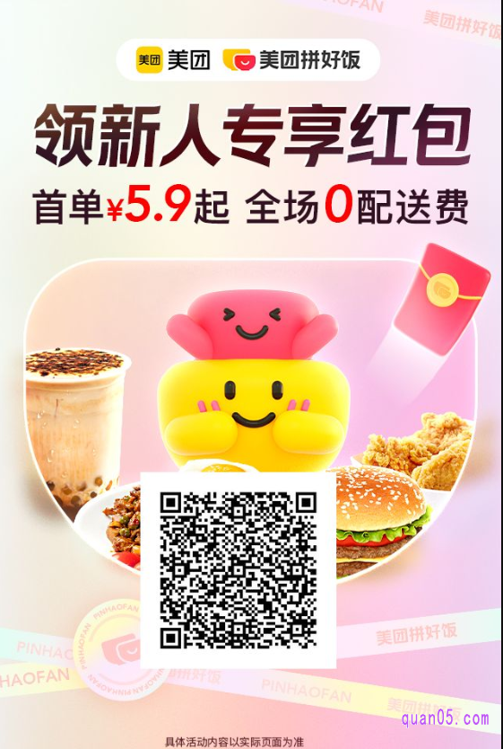美团拼好饭二维码