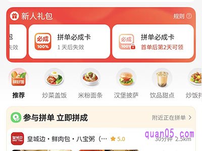 美团拼好饭怎么领红包