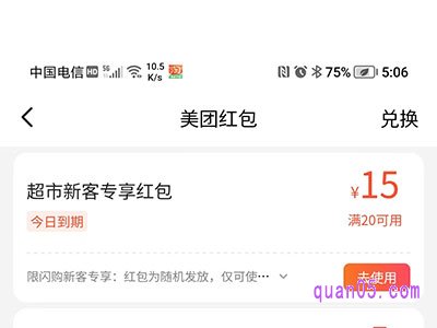 美团领外卖优惠券怎么领取