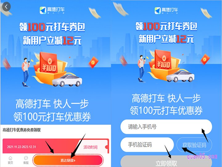 我们打开链接，然后点击页面上的“直达链接”，即可进入高德打车新人福利的领取页面