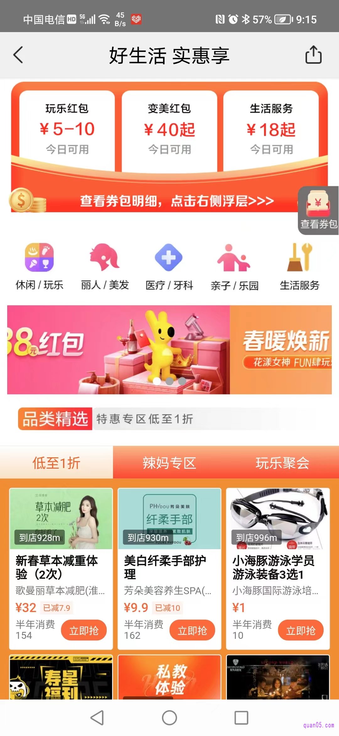 美团到综变美玩乐生活服务活动