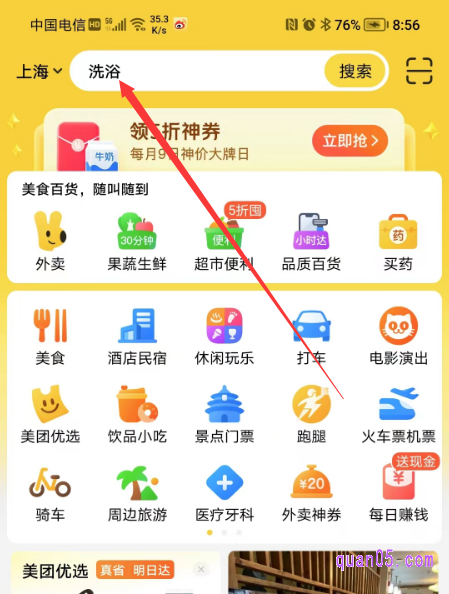 美团首页