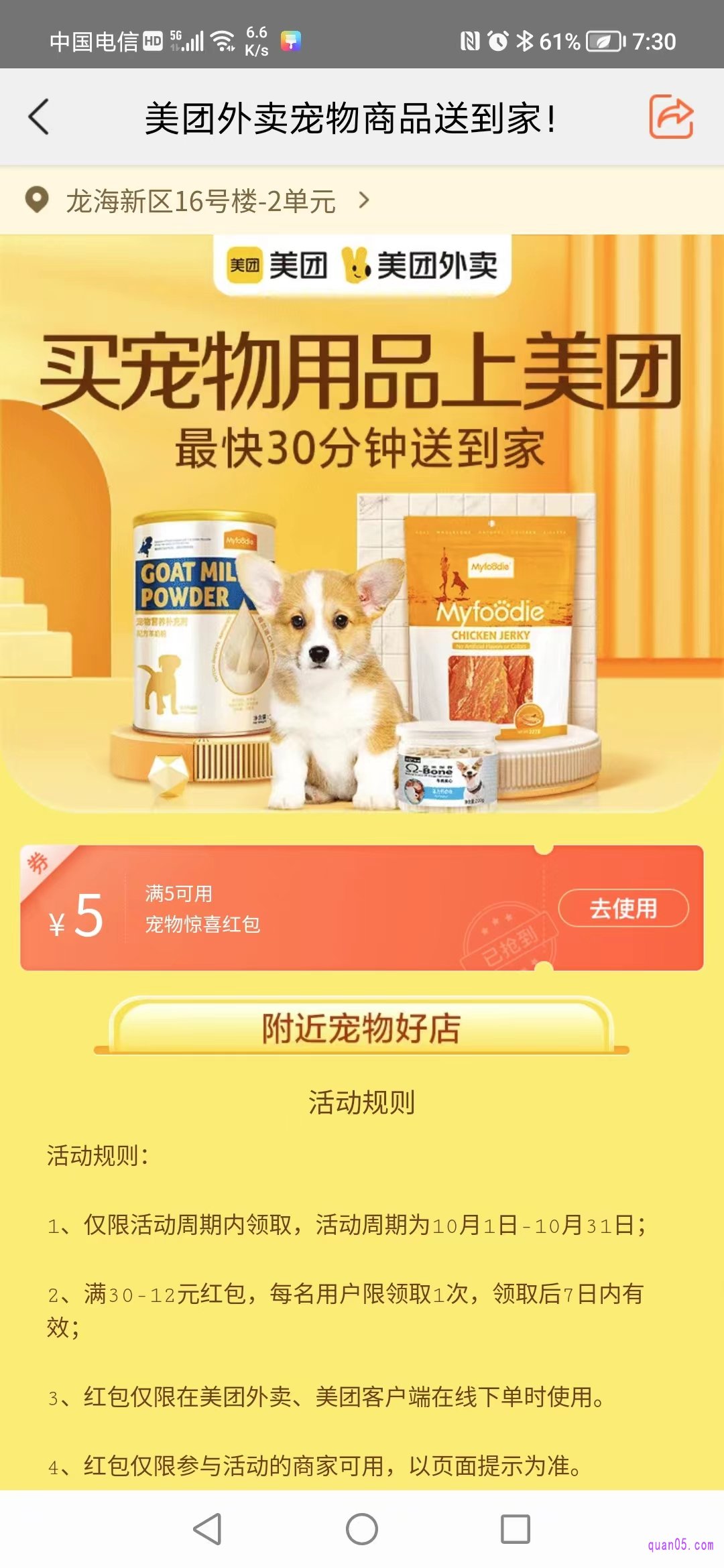 美团外卖宠物商品送到家活动页面