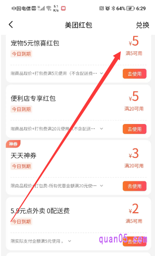 美团红包