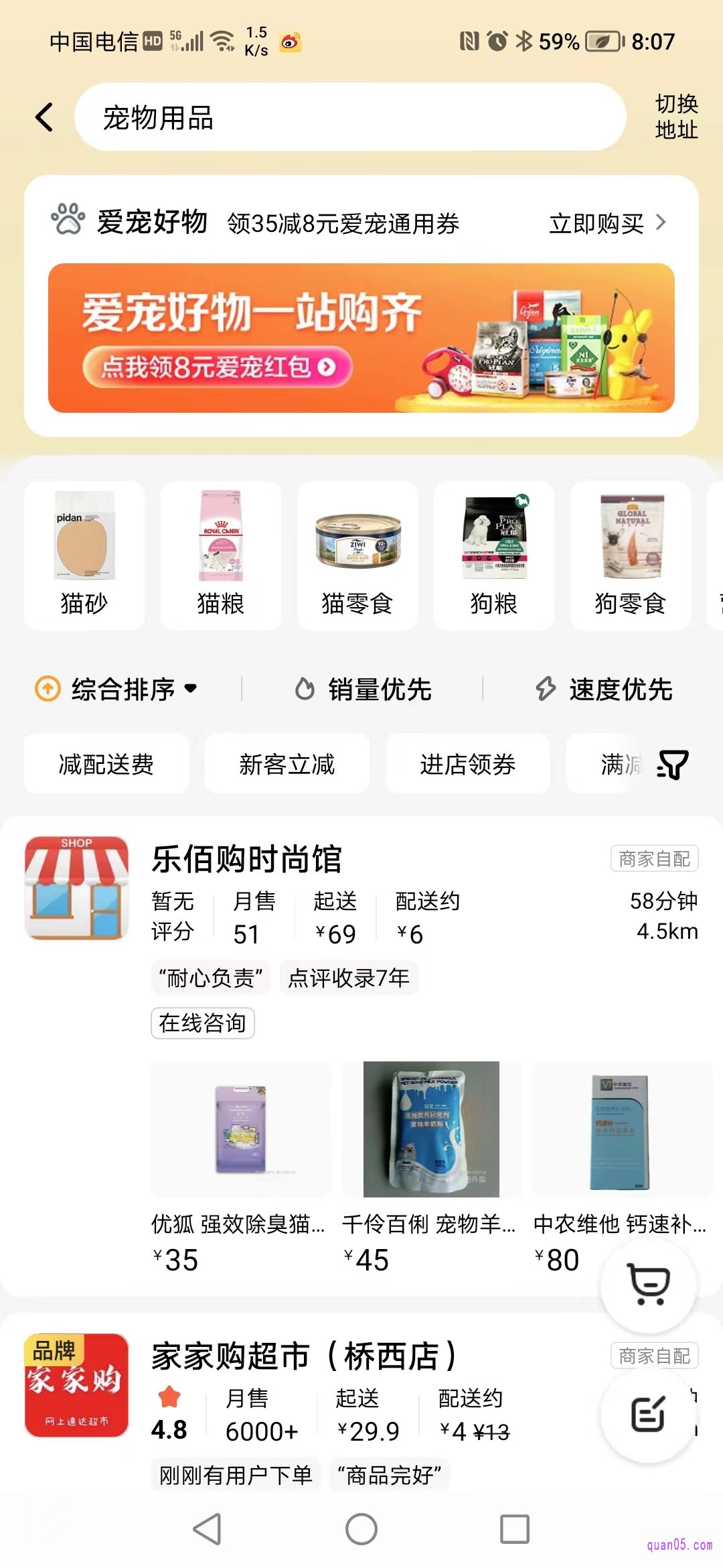 美团外卖宠物用品的搜索页面